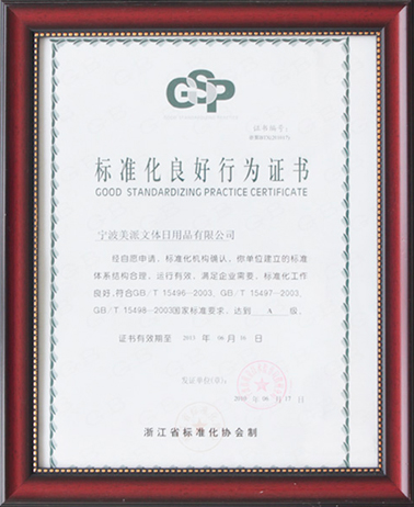 標準化良好行為證書