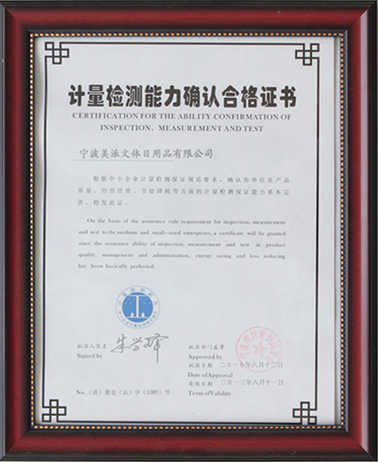 計量檢測能力確認合格證書